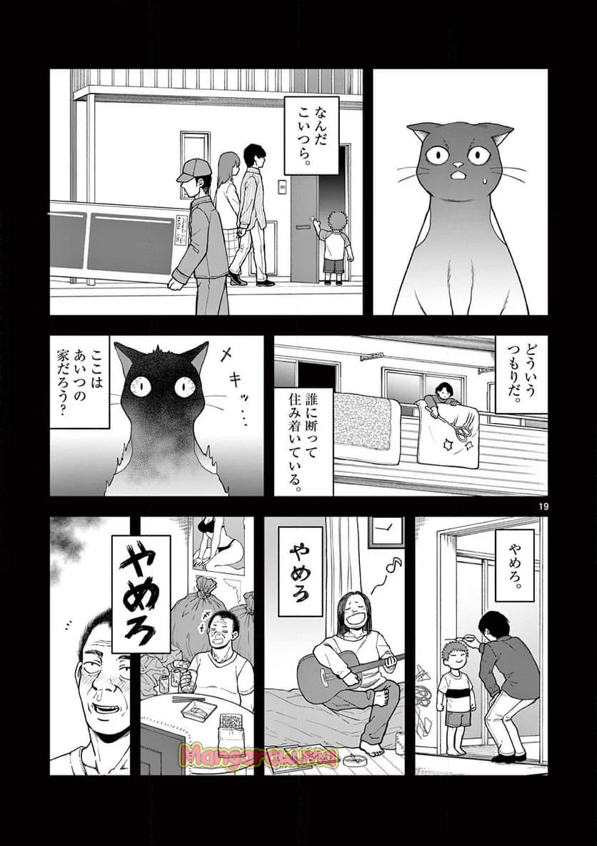 物の怪オンパレード - 第6話 - Page 19