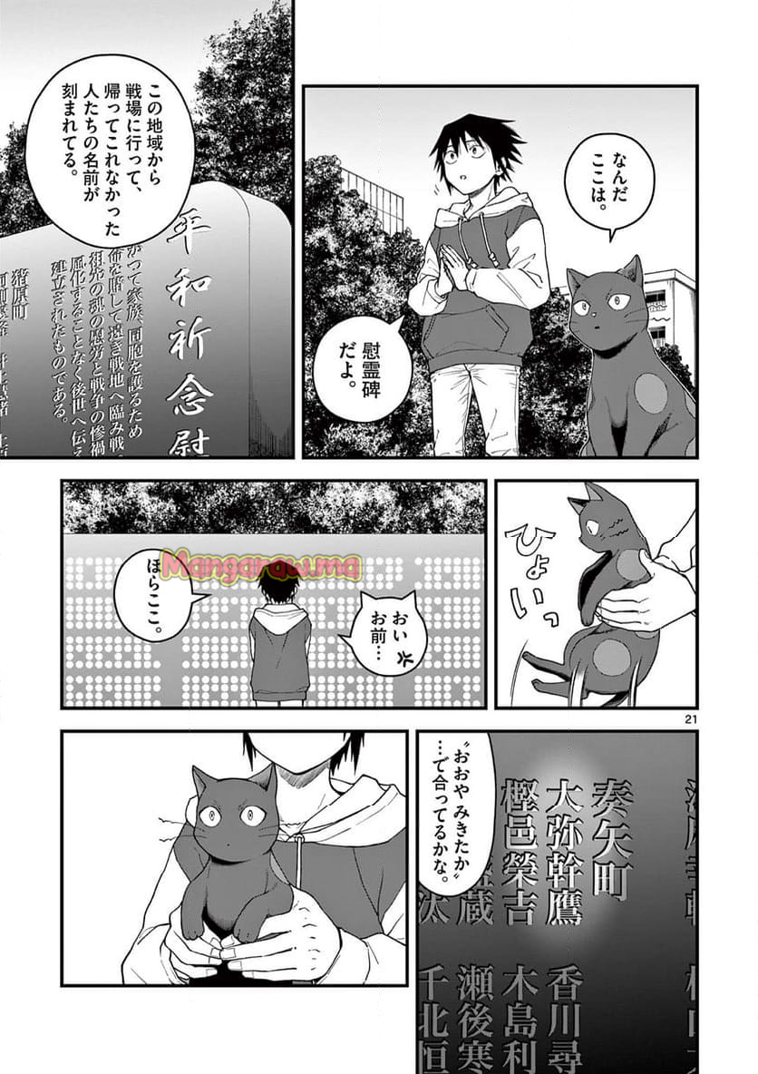 物の怪オンパレード - 第6話 - Page 21