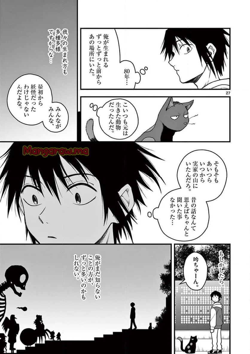 物の怪オンパレード - 第6話 - Page 27