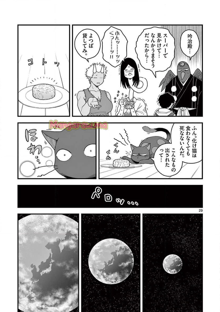 物の怪オンパレード - 第6話 - Page 29