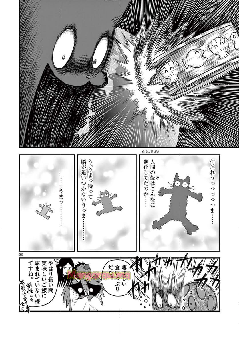 物の怪オンパレード - 第6話 - Page 30