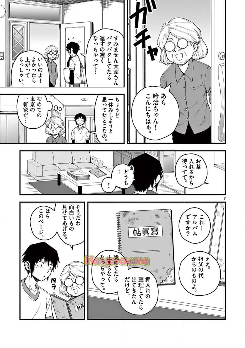 物の怪オンパレード - 第6話 - Page 7