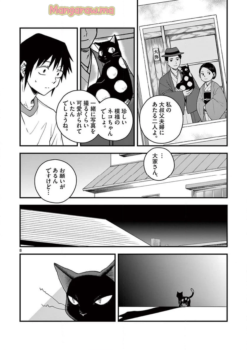 物の怪オンパレード - 第6話 - Page 8