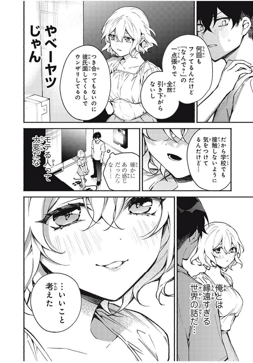 まやか姉さんは噓がつけない - 第3話 - Page 20