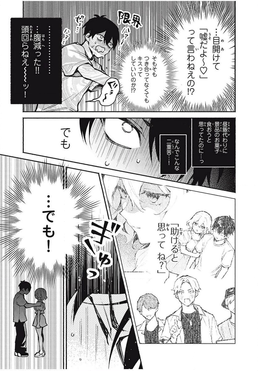 まやか姉さんは噓がつけない - 第4話 - Page 13