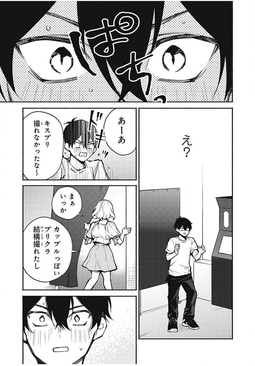 まやか姉さんは噓がつけない - 第4話 - Page 19