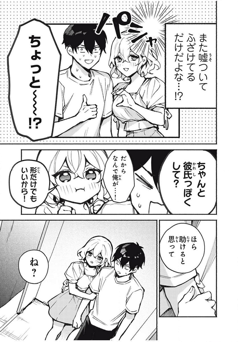 まやか姉さんは噓がつけない - 第4話 - Page 5