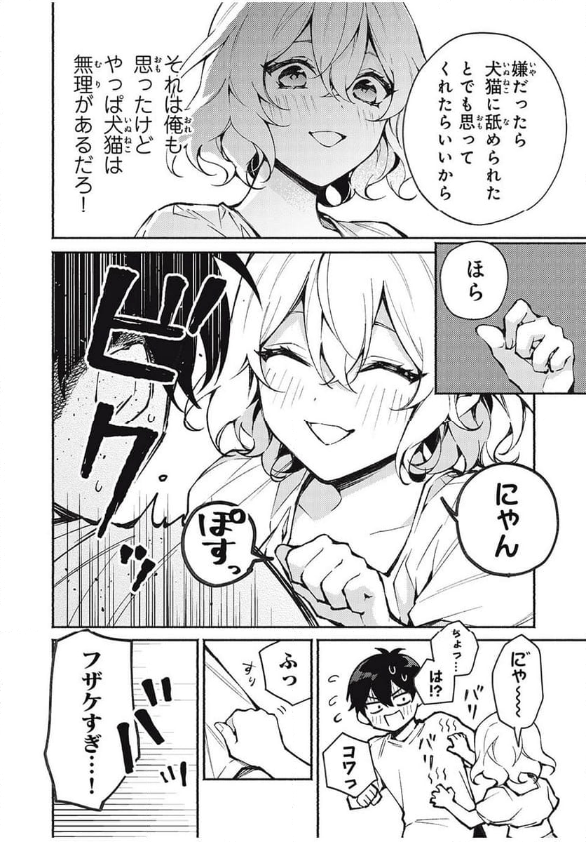 まやか姉さんは噓がつけない - 第4話 - Page 8