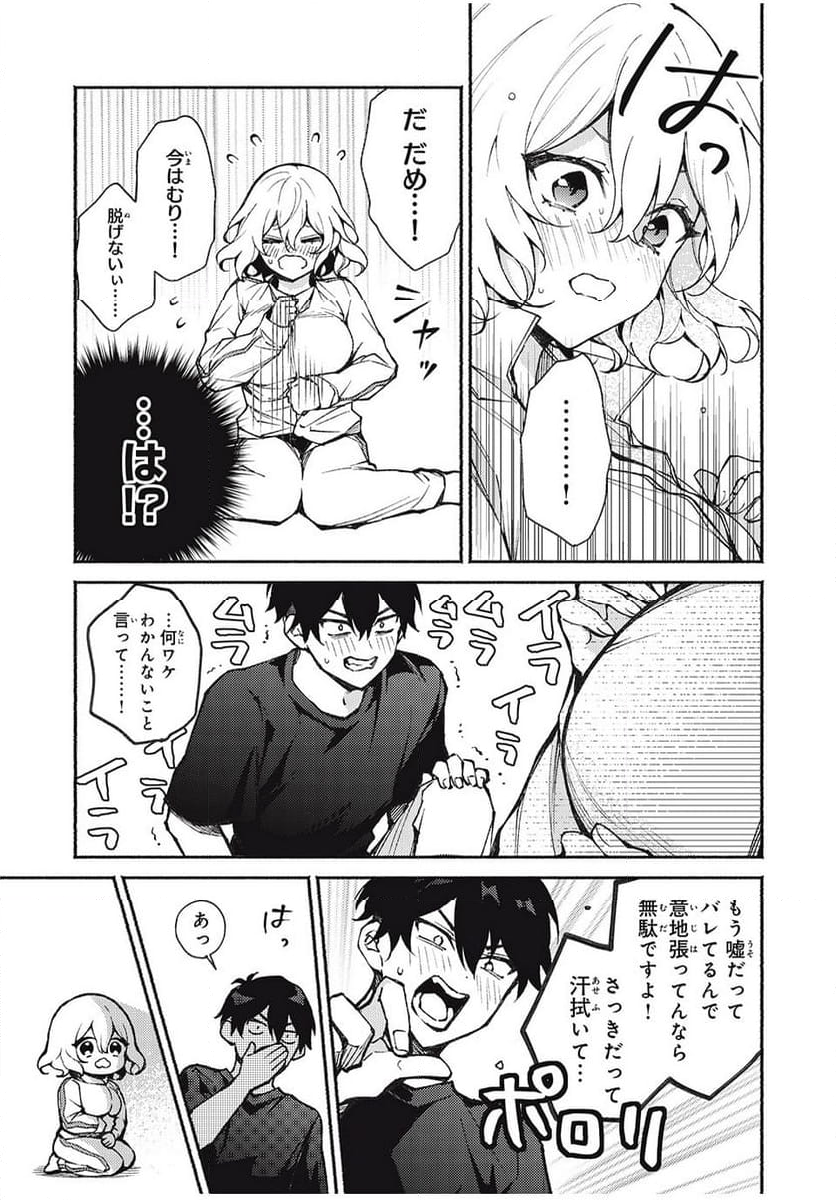 まやか姉さんは噓がつけない - 第6話 - Page 11