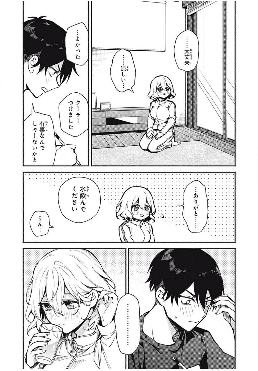 まやか姉さんは噓がつけない - 第6話 - Page 19