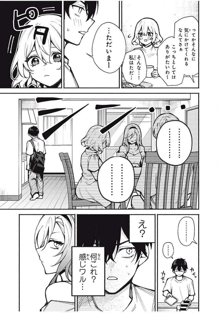 まやか姉さんは噓がつけない - 第7話 - Page 3