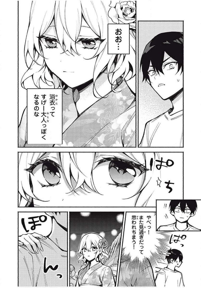 まやか姉さんは噓がつけない - 第7話 - Page 8