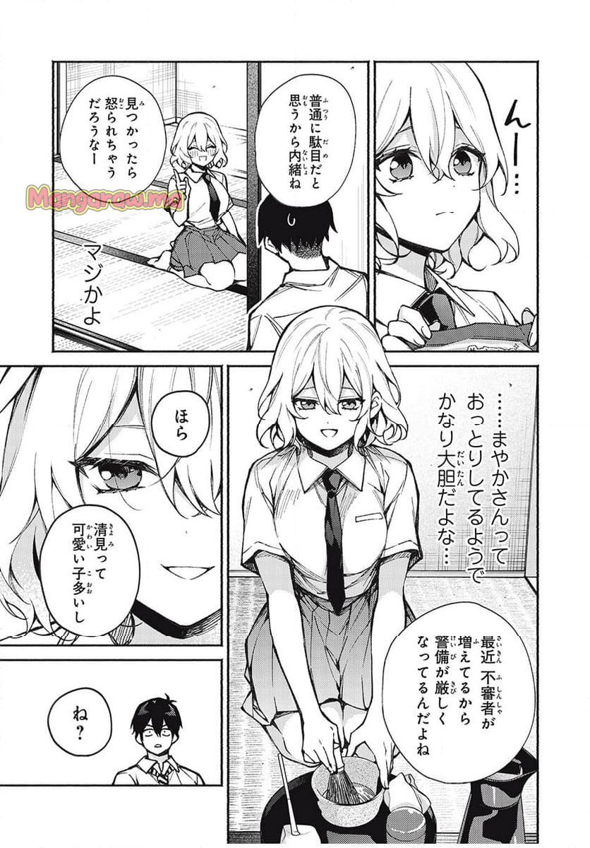 まやか姉さんは噓がつけない - 第8話 - Page 15