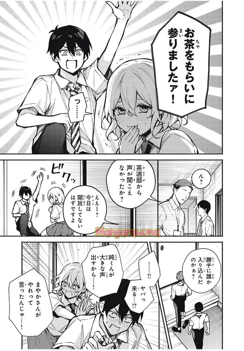 まやか姉さんは噓がつけない - 第8話 - Page 17