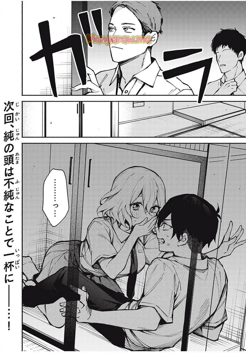 まやか姉さんは噓がつけない - 第8話 - Page 18