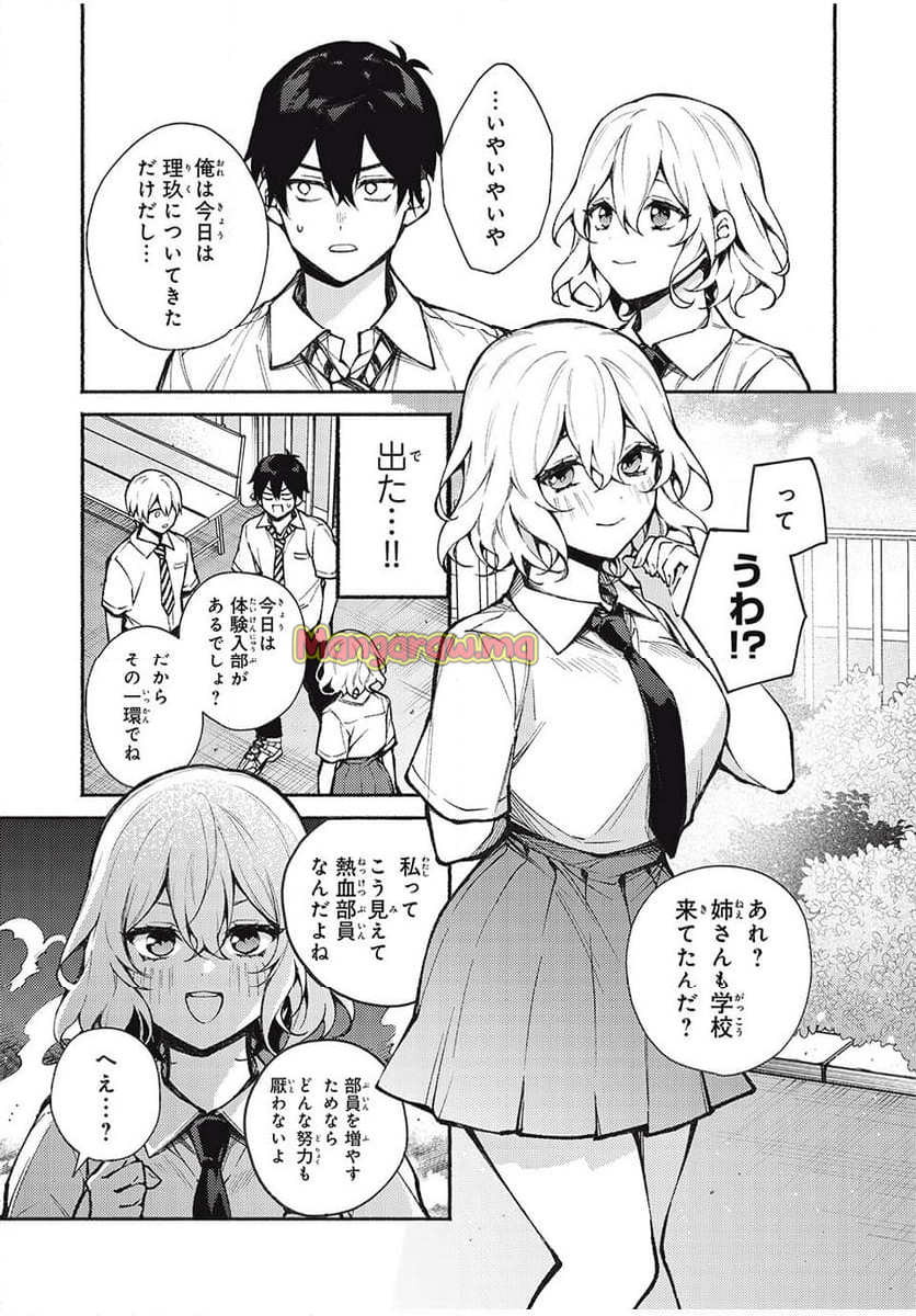 まやか姉さんは噓がつけない - 第8話 - Page 3