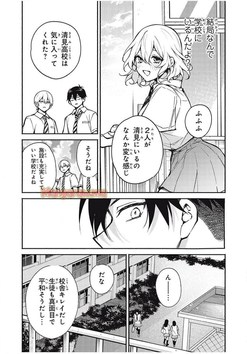 まやか姉さんは噓がつけない - 第8話 - Page 5