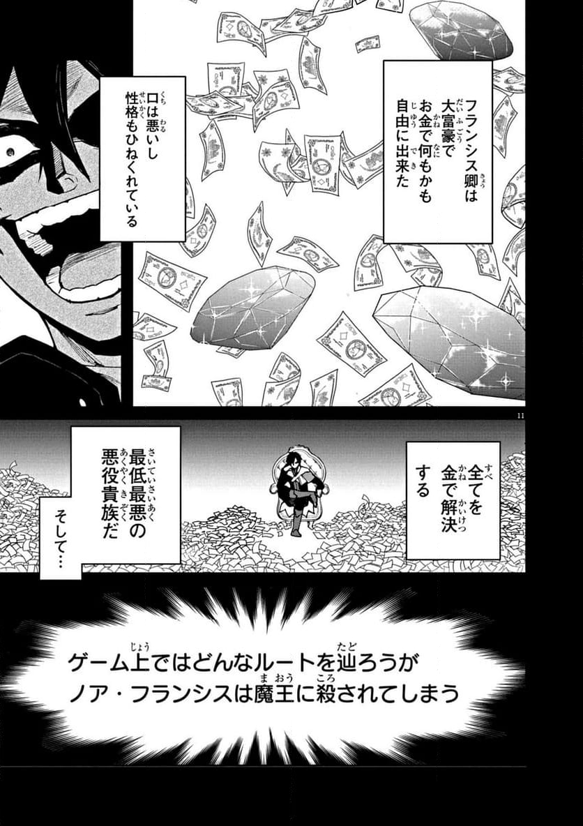 ゲーム悪役貴族に転生した俺は、チート筋肉で無双する - 第1話 - Page 11