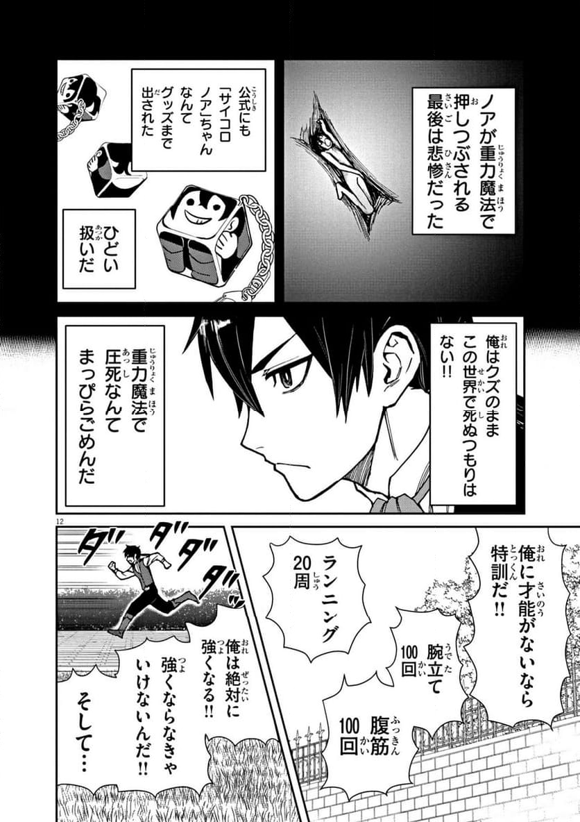 ゲーム悪役貴族に転生した俺は、チート筋肉で無双する - 第1話 - Page 12