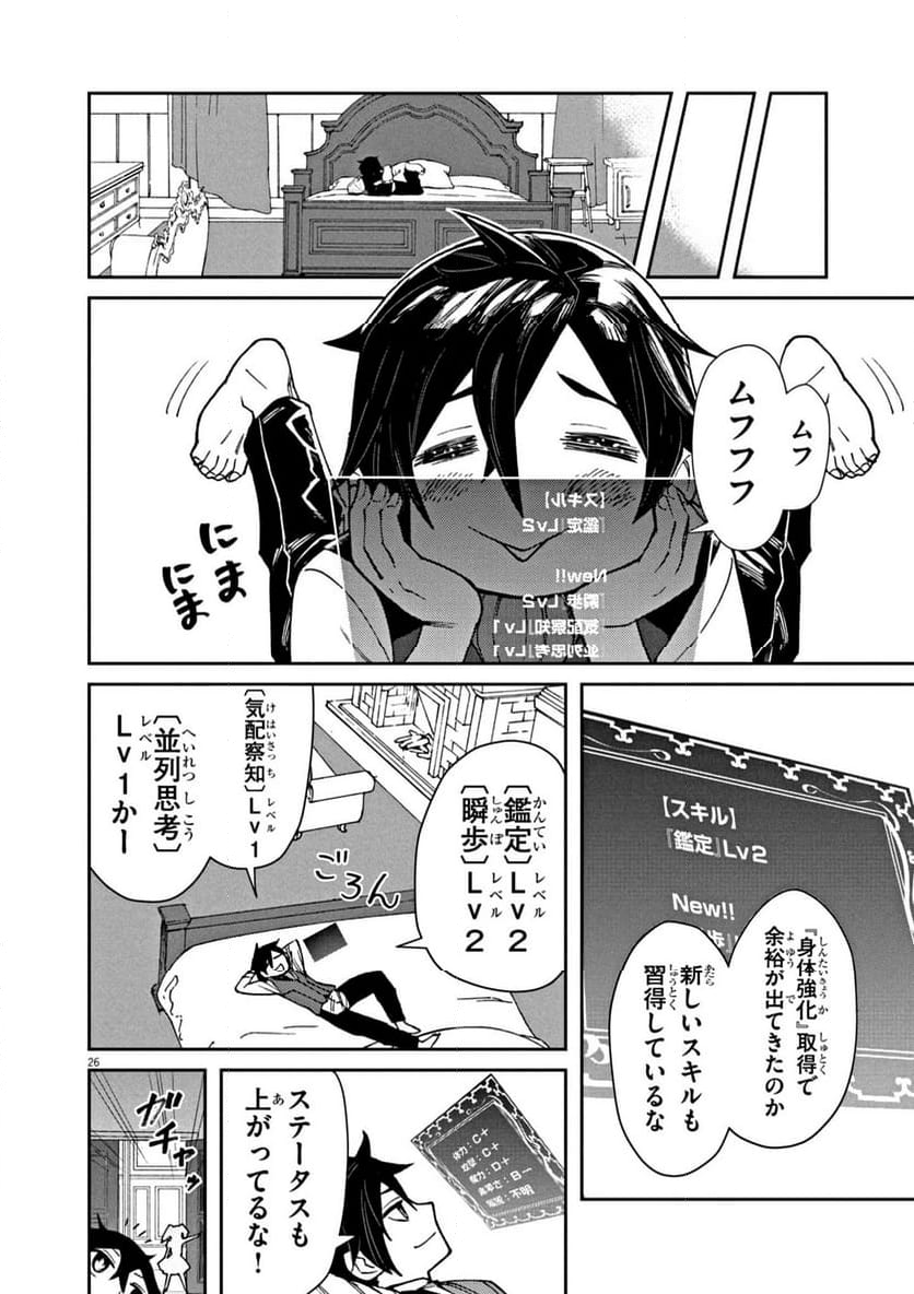 ゲーム悪役貴族に転生した俺は、チート筋肉で無双する - 第1話 - Page 26