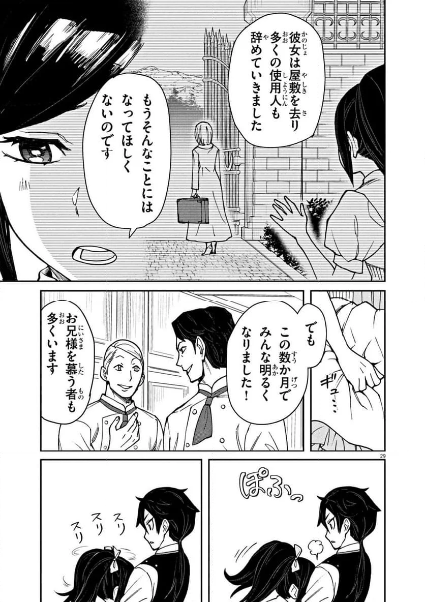 ゲーム悪役貴族に転生した俺は、チート筋肉で無双する - 第1話 - Page 29