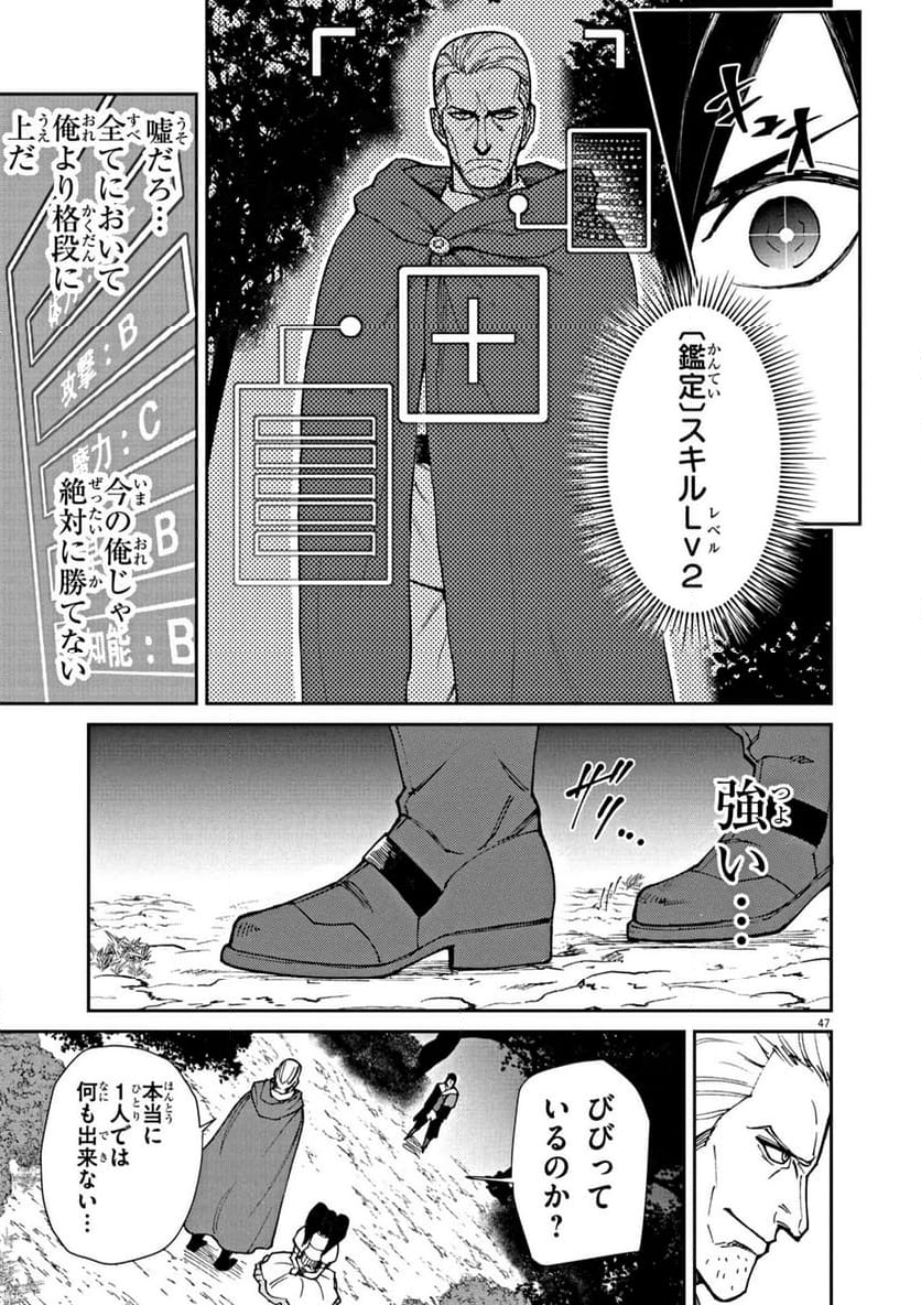 ゲーム悪役貴族に転生した俺は、チート筋肉で無双する - 第1話 - Page 47