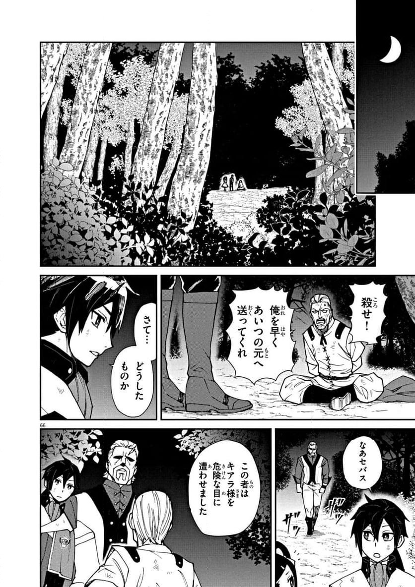 ゲーム悪役貴族に転生した俺は、チート筋肉で無双する - 第1話 - Page 66