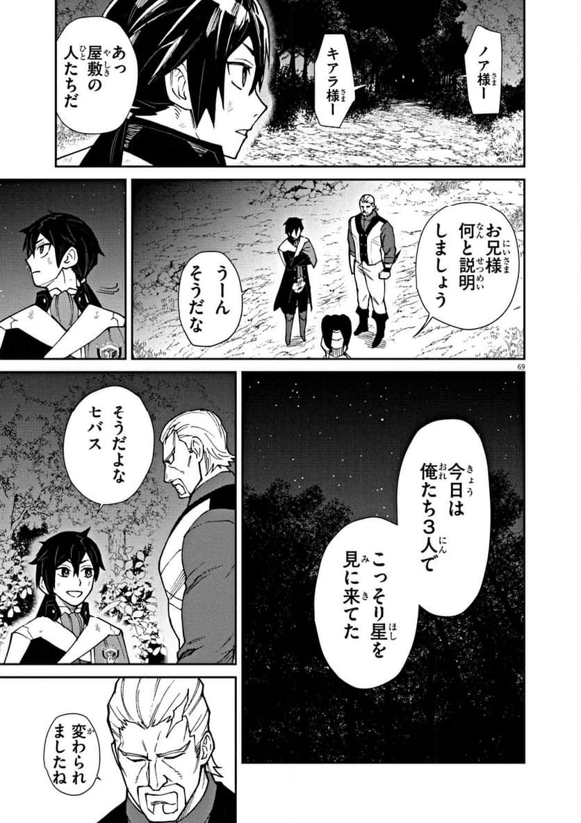 ゲーム悪役貴族に転生した俺は、チート筋肉で無双する - 第1話 - Page 69