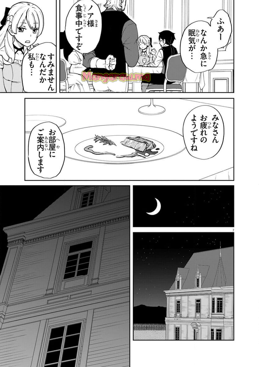 ゲーム悪役貴族に転生した俺は、チート筋肉で無双する - 第10話 - Page 7