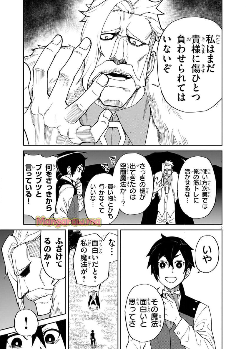 ゲーム悪役貴族に転生した俺は、チート筋肉で無双する - 第11話 - Page 9