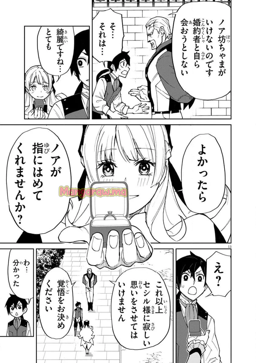 ゲーム悪役貴族に転生した俺は、チート筋肉で無双する - 第13話 - Page 13