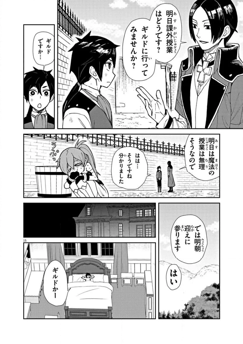 ゲーム悪役貴族に転生した俺は、チート筋肉で無双する - 第3話 - Page 15