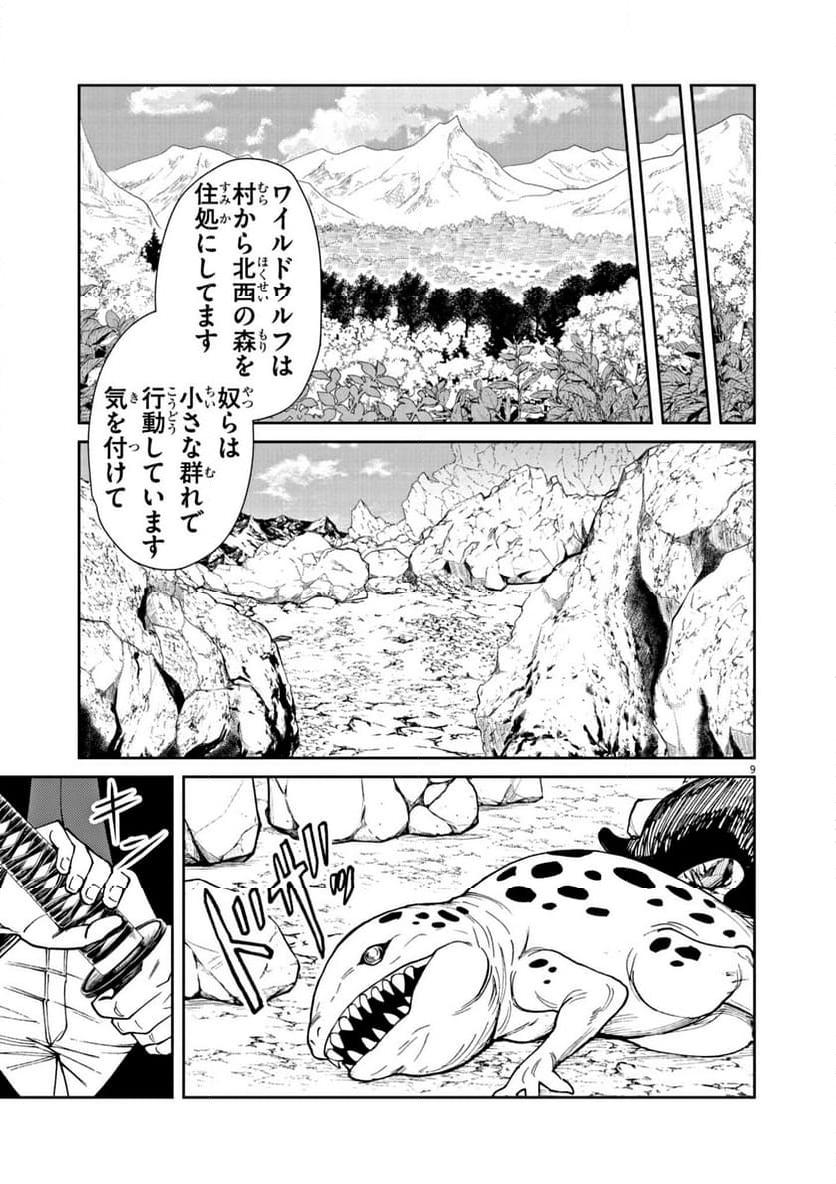 ゲーム悪役貴族に転生した俺は、チート筋肉で無双する - 第5話 - Page 9