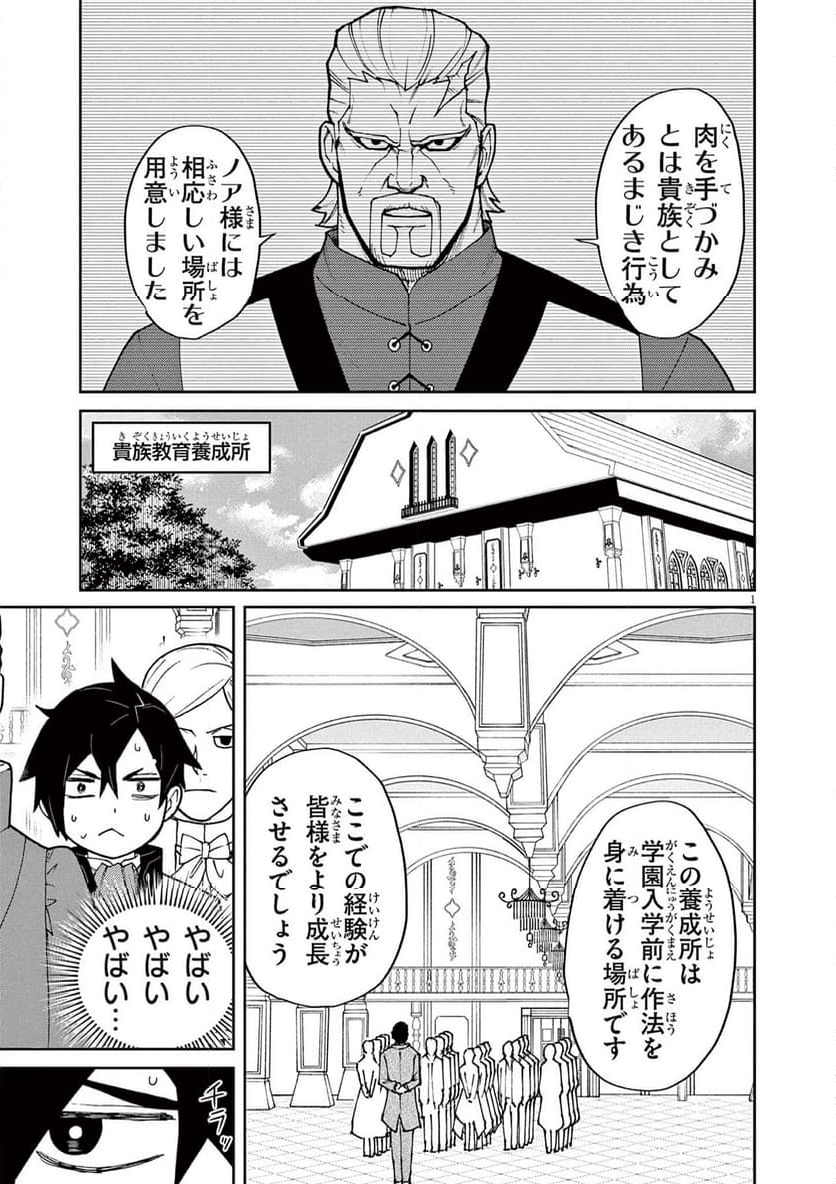 ゲーム悪役貴族に転生した俺は、チート筋肉で無双する - 第7話 - Page 1