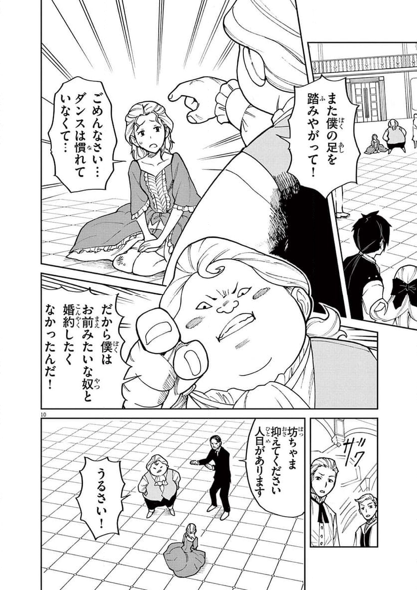 ゲーム悪役貴族に転生した俺は、チート筋肉で無双する - 第7話 - Page 10