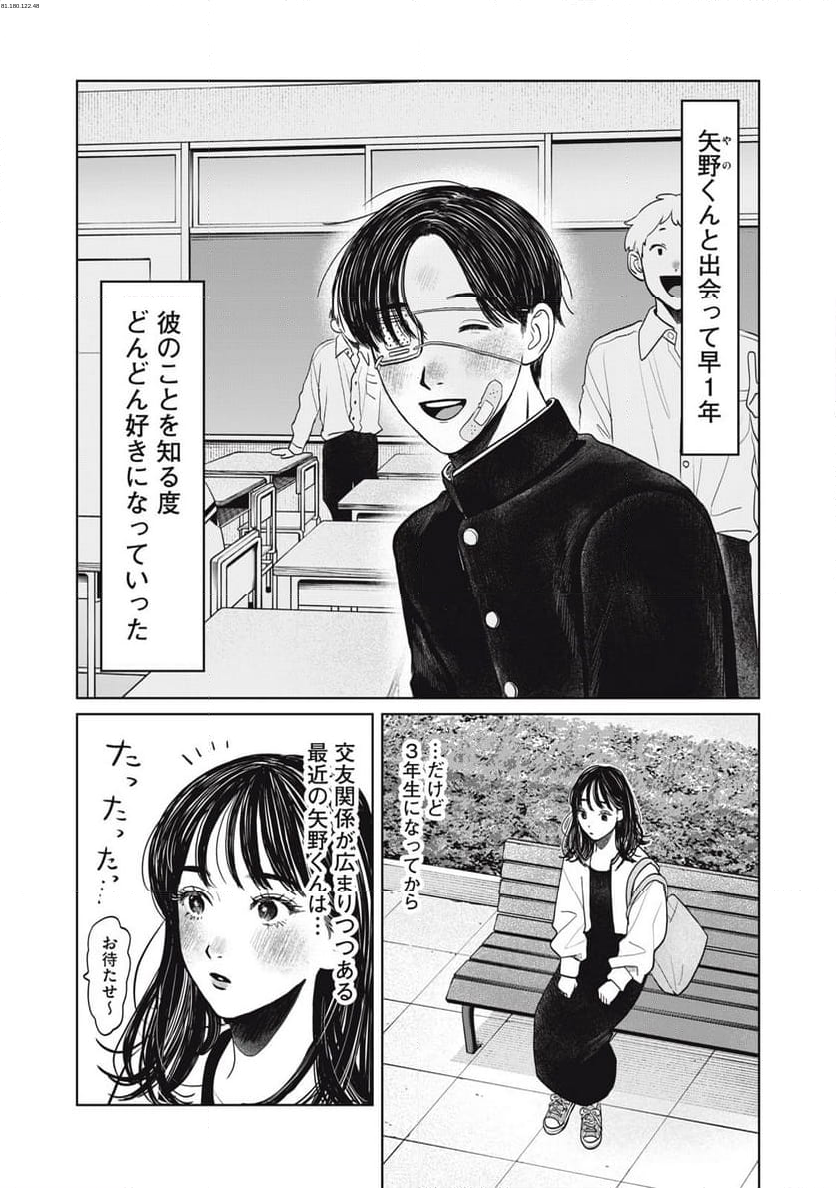 矢野くんの普通の日々 - 第70話 - Page 1