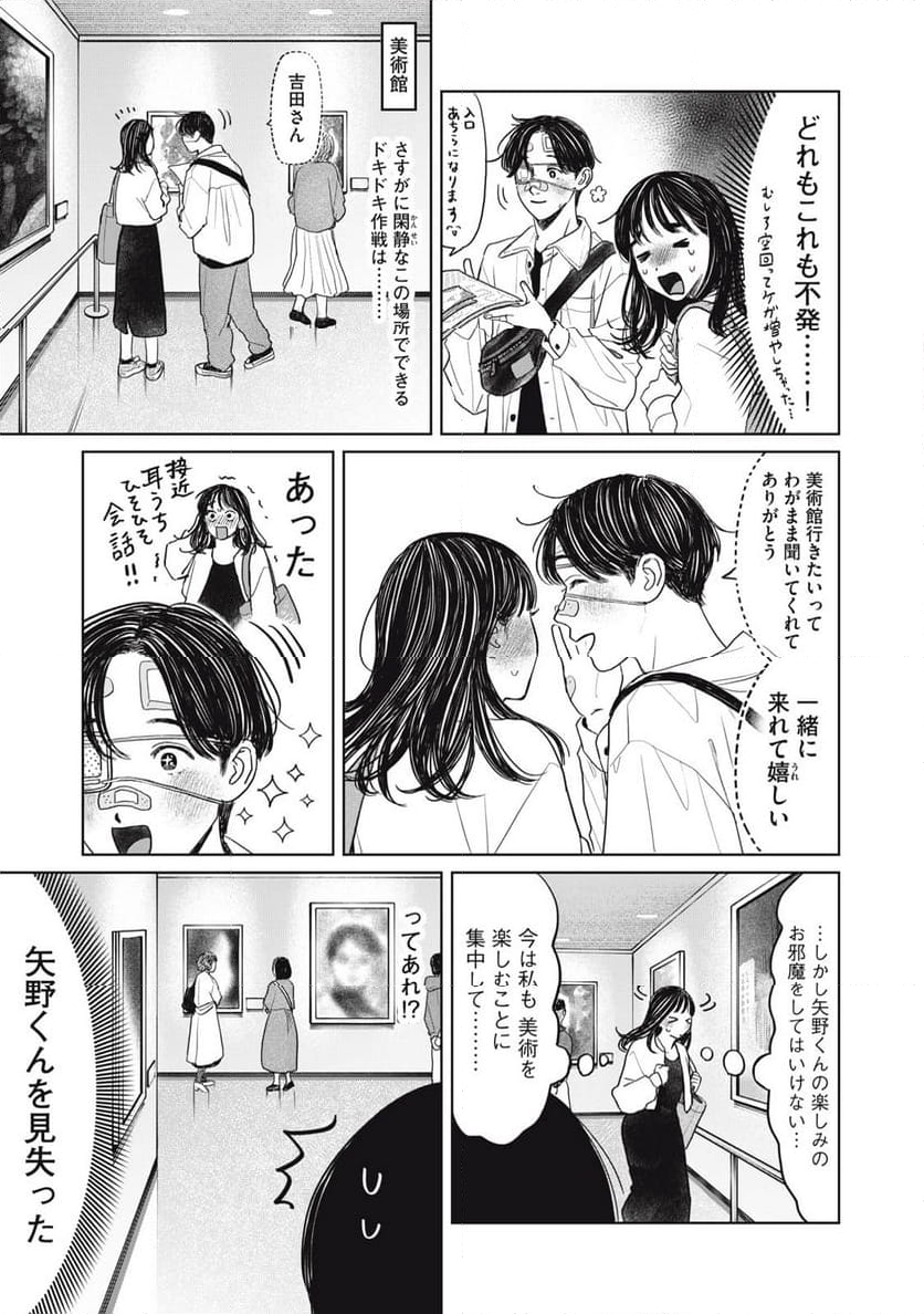 矢野くんの普通の日々 - 第70話 - Page 11