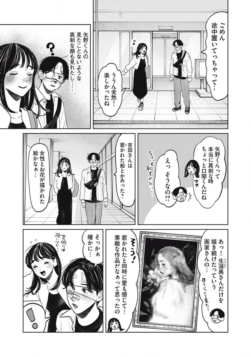 矢野くんの普通の日々 - 第70話 - Page 13