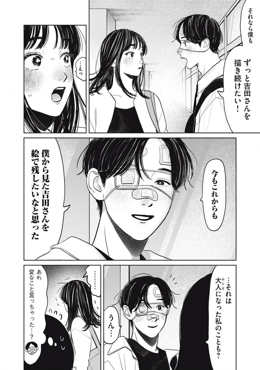 矢野くんの普通の日々 - 第70話 - Page 14