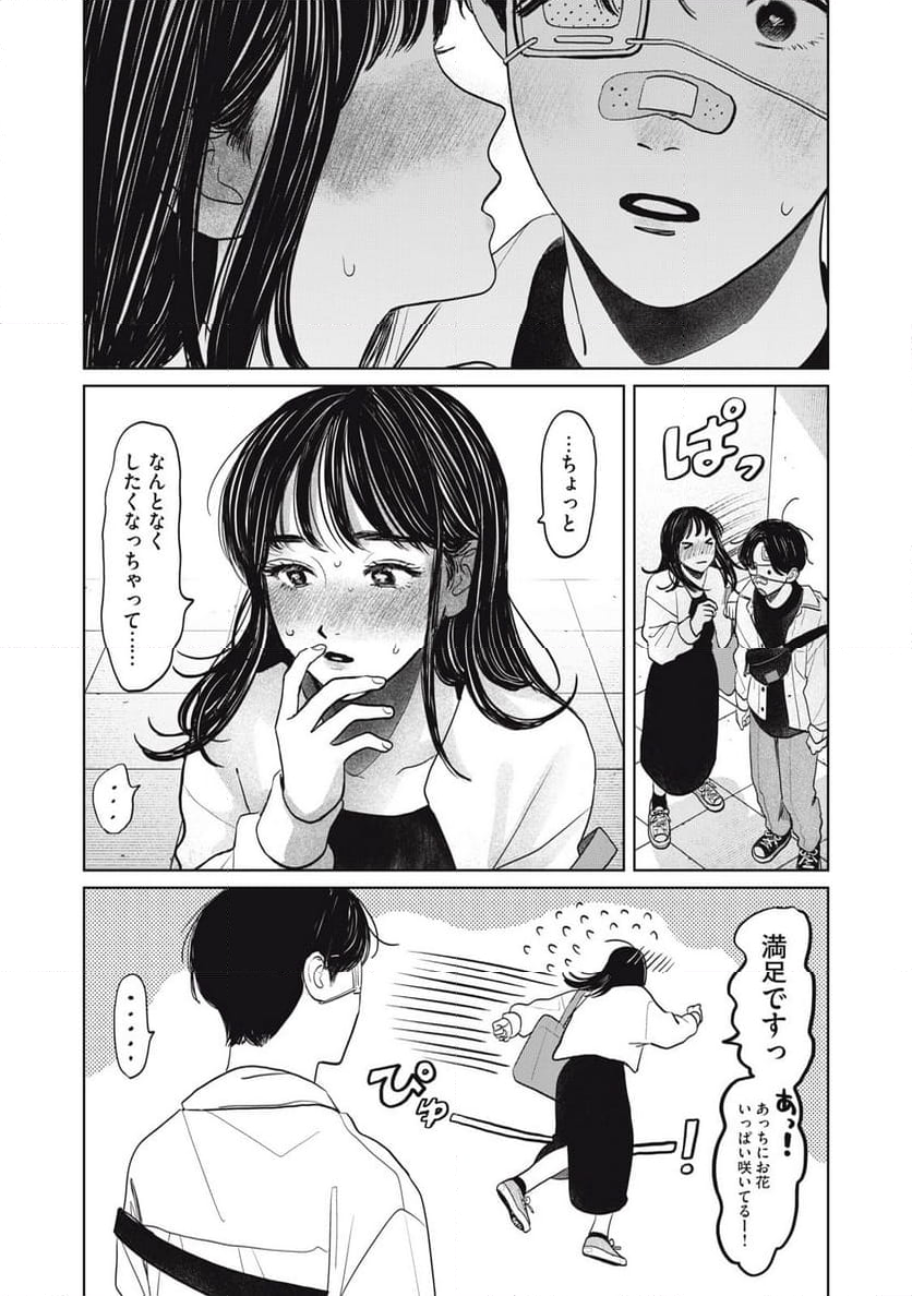 矢野くんの普通の日々 - 第70話 - Page 16