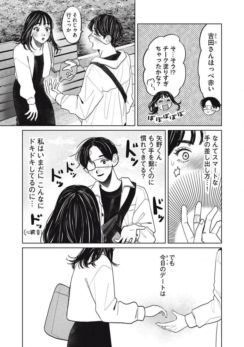 矢野くんの普通の日々 - 第70話 - Page 3