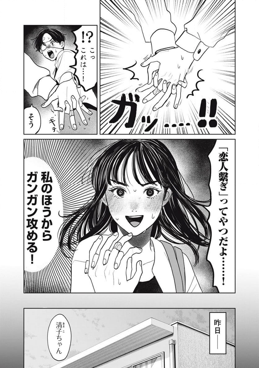 矢野くんの普通の日々 - 第70話 - Page 4