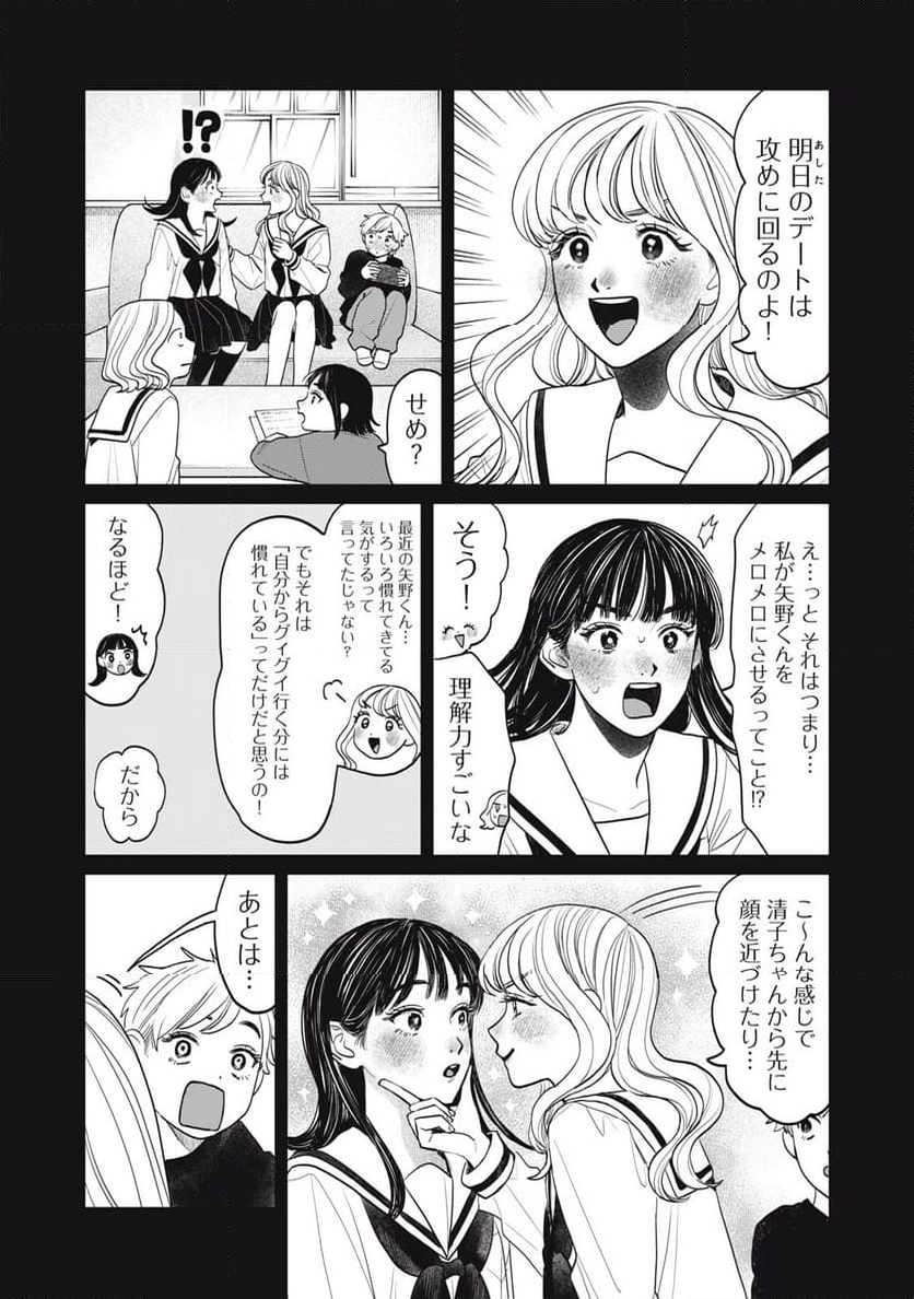 矢野くんの普通の日々 - 第70話 - Page 5