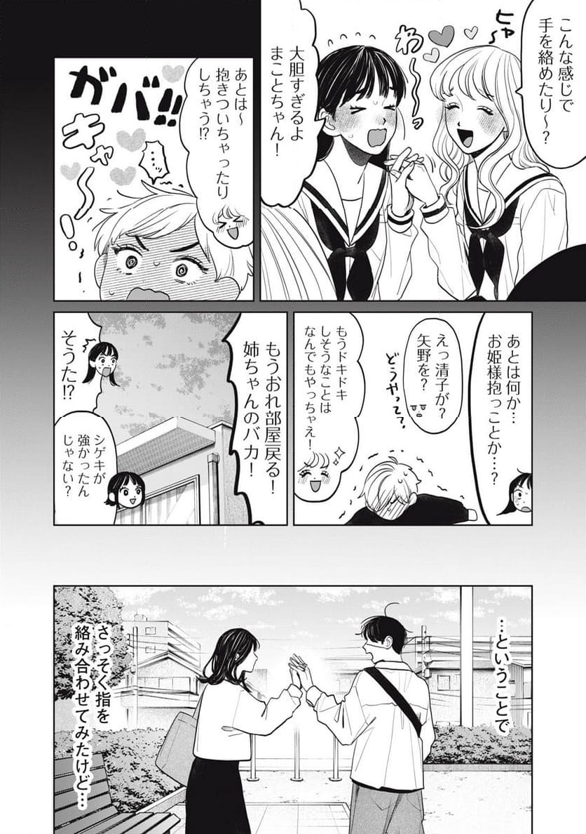 矢野くんの普通の日々 - 第70話 - Page 6