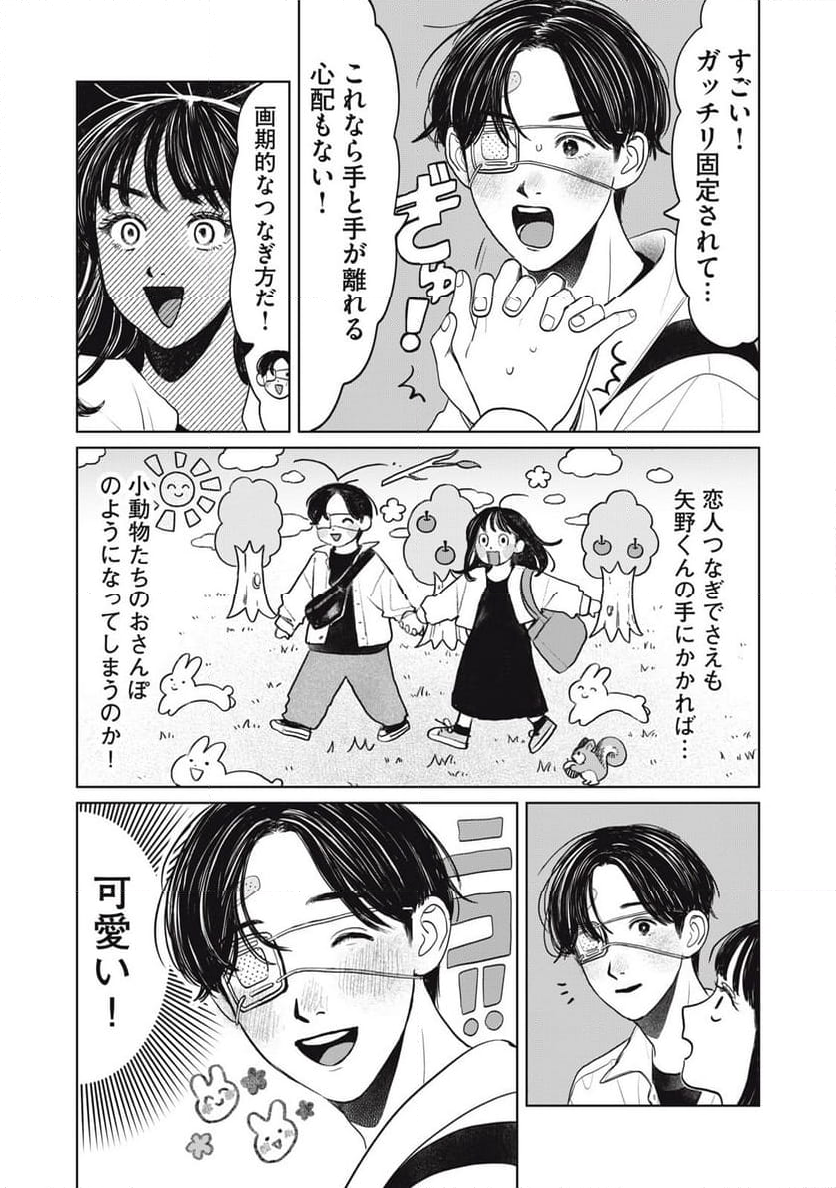 矢野くんの普通の日々 - 第70話 - Page 7