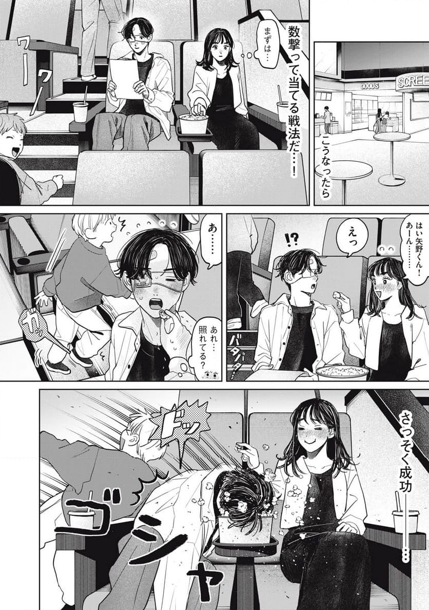 矢野くんの普通の日々 - 第70話 - Page 8