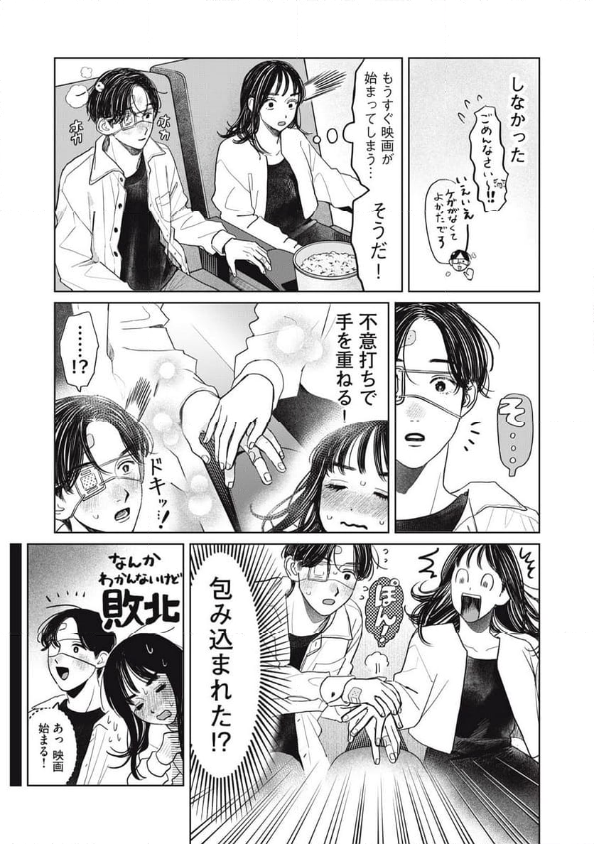 矢野くんの普通の日々 - 第70話 - Page 9