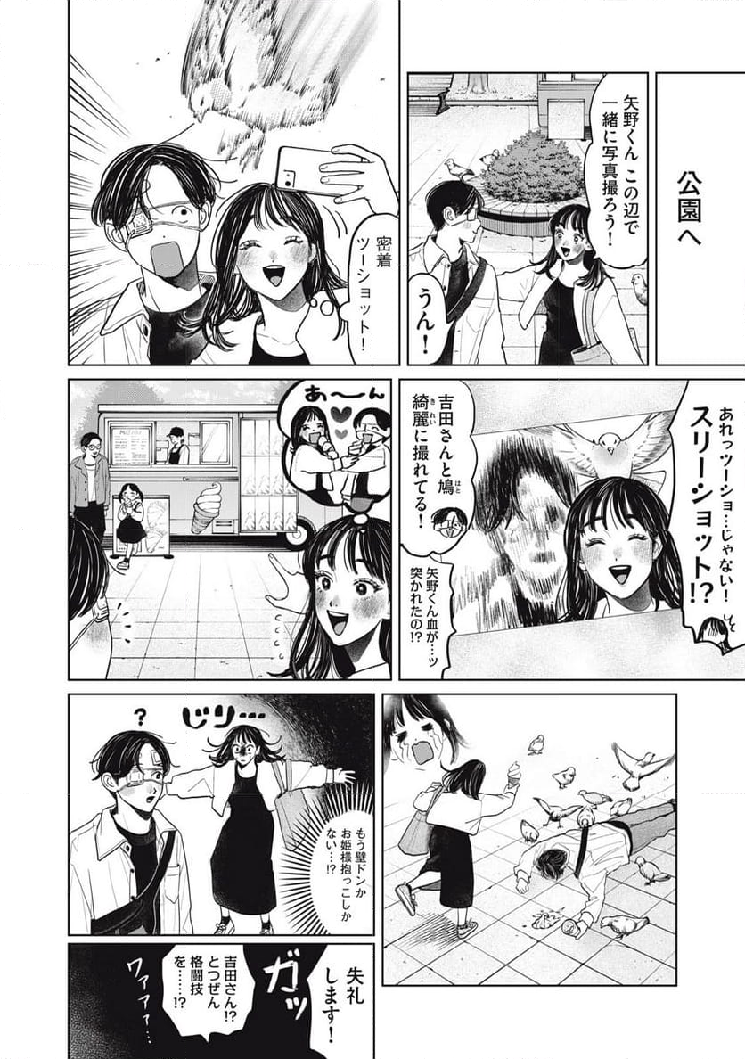 矢野くんの普通の日々 - 第70話 - Page 10