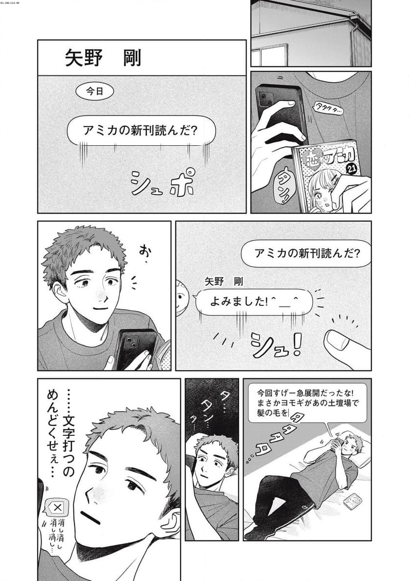 矢野くんの普通の日々 - 第71話 - Page 1