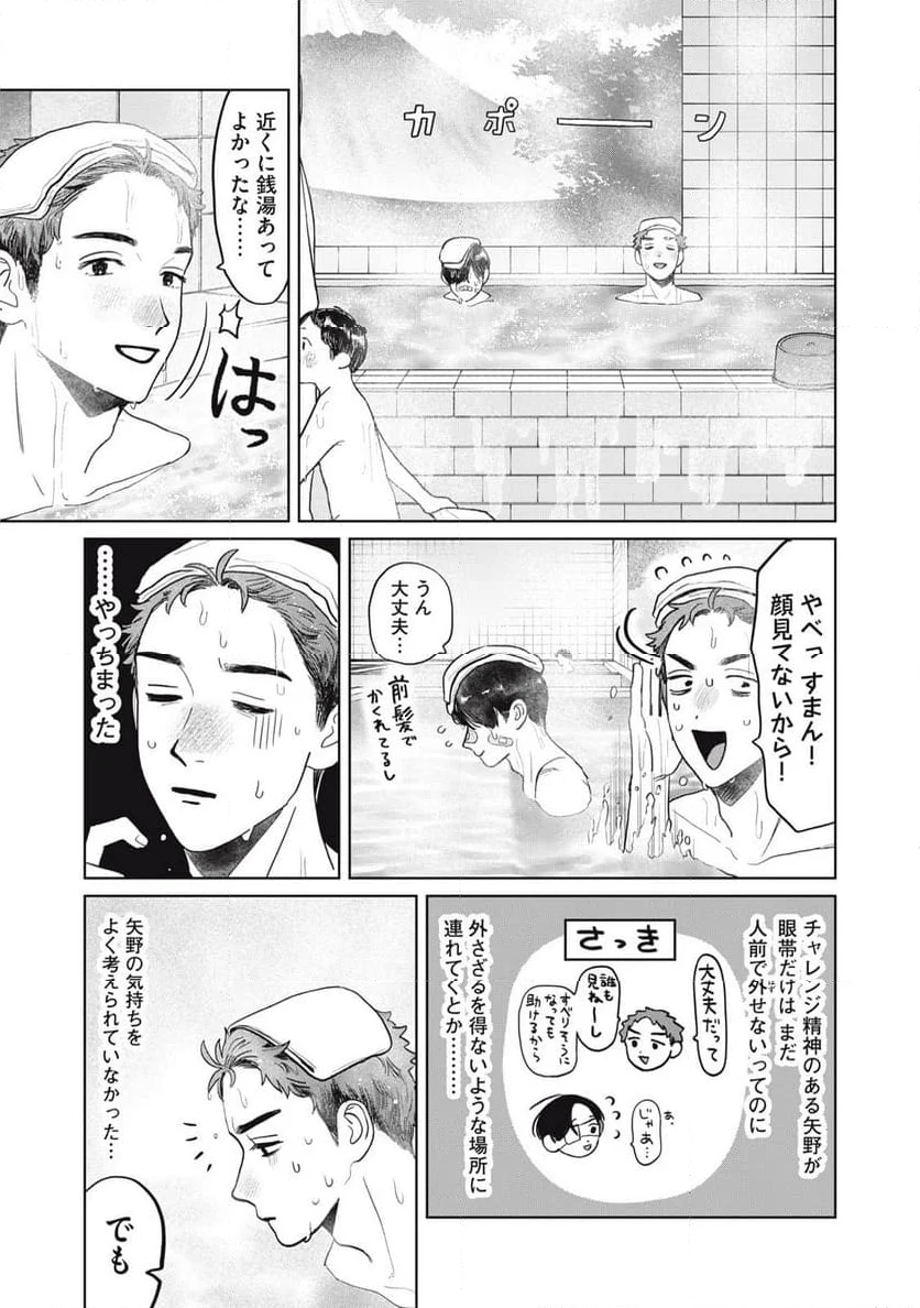 矢野くんの普通の日々 - 第71話 - Page 11